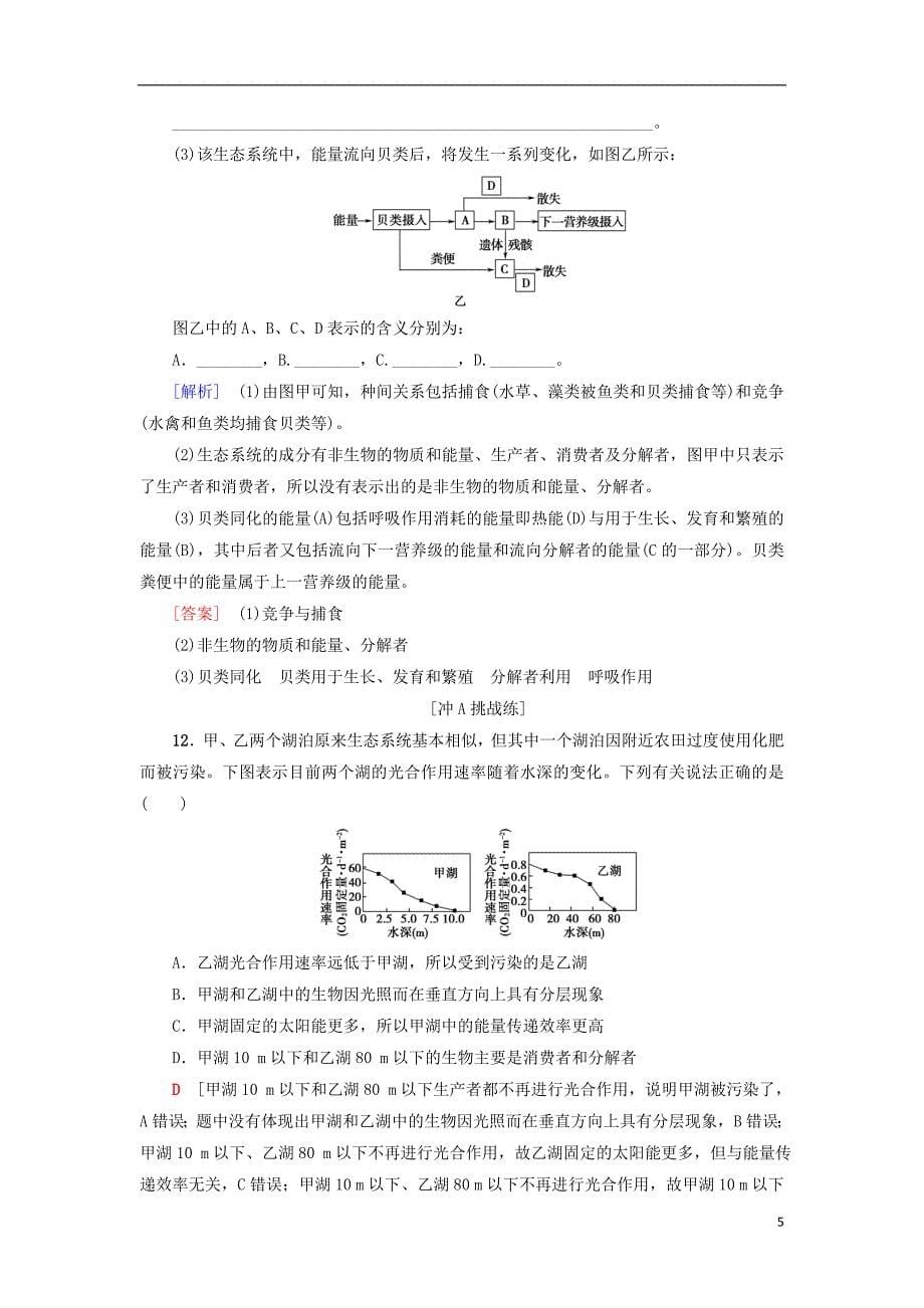 2018_2019高中生物课时分层作业18生态系统中的能量流动苏教版必修_第5页