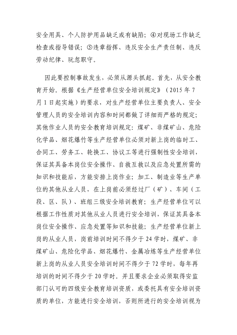 从管理缺陷浅谈如何预防事故发生_第2页