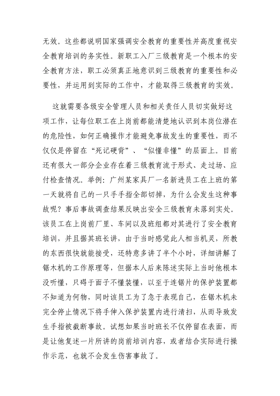 从管理缺陷浅谈如何预防事故发生_第3页