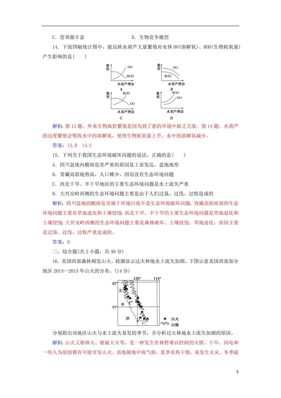 2018_2019年高中地理第四章生态环境保护章末过关检测卷新人教版选修_第5页