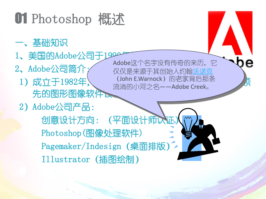 photoshop-cc-基础教案_第4页