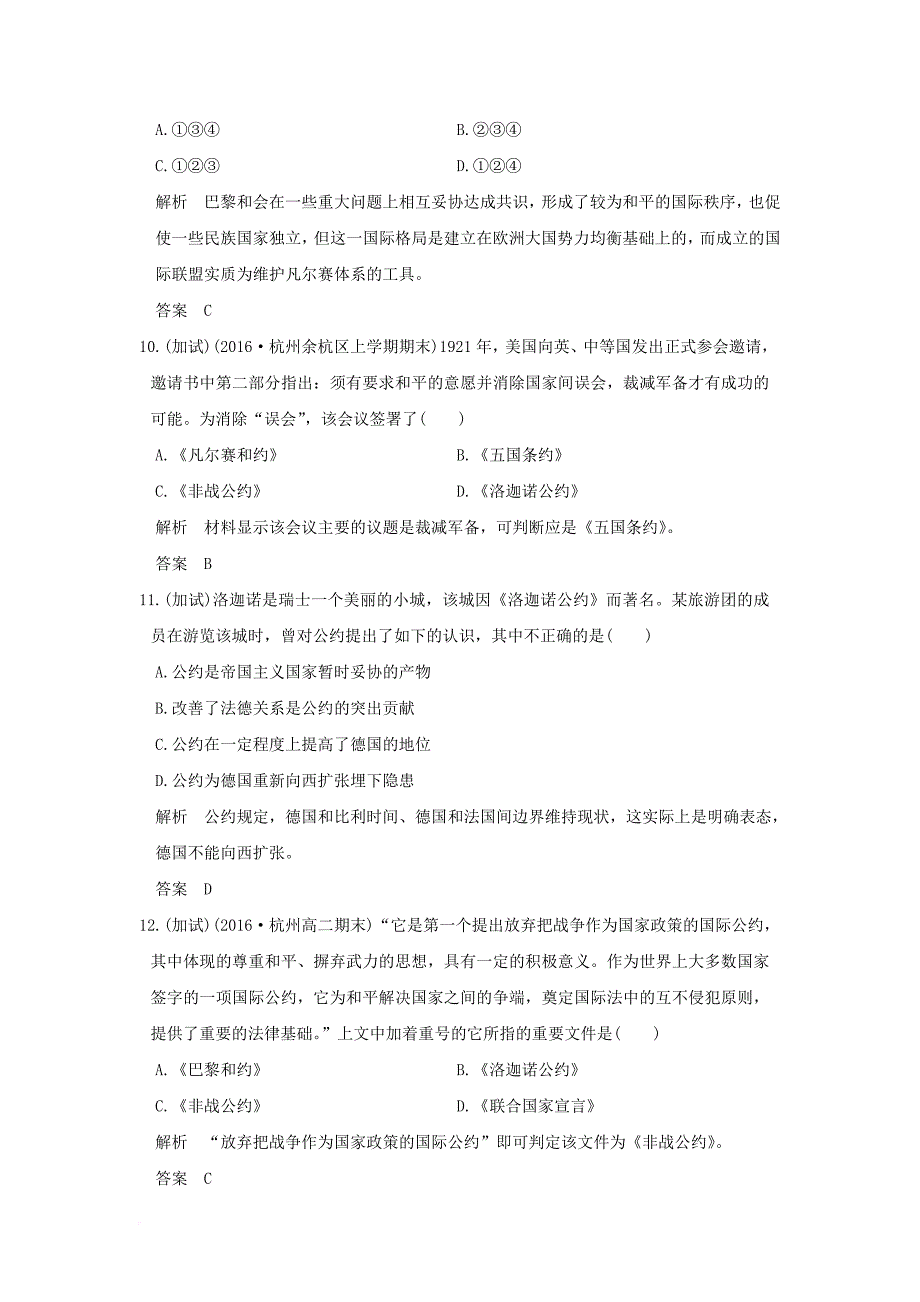 高考历史总复习 专题5 20世纪的两次世界大战 第13讲 第一次世界大战与凡尔赛华盛顿体系下的和平练习_第4页