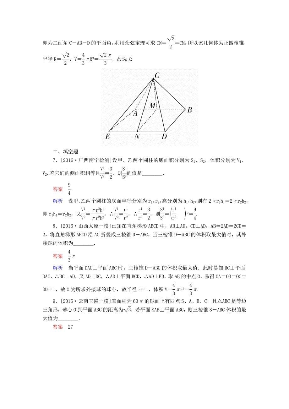 高考数学大二轮复习第二编专题整合突破专题五立体几何第一讲空间几何体的三视图表面积与体积适考素能特训文_第5页