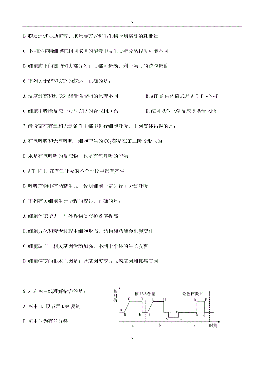 黑龙江省2018-2019届高三生物上册第一学期期中考试生物试卷（含答案）_第2页