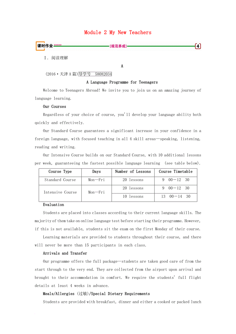 高考英语一轮复习 第1部分 module 2 my new teachers课时作业 外研版必修_第1页