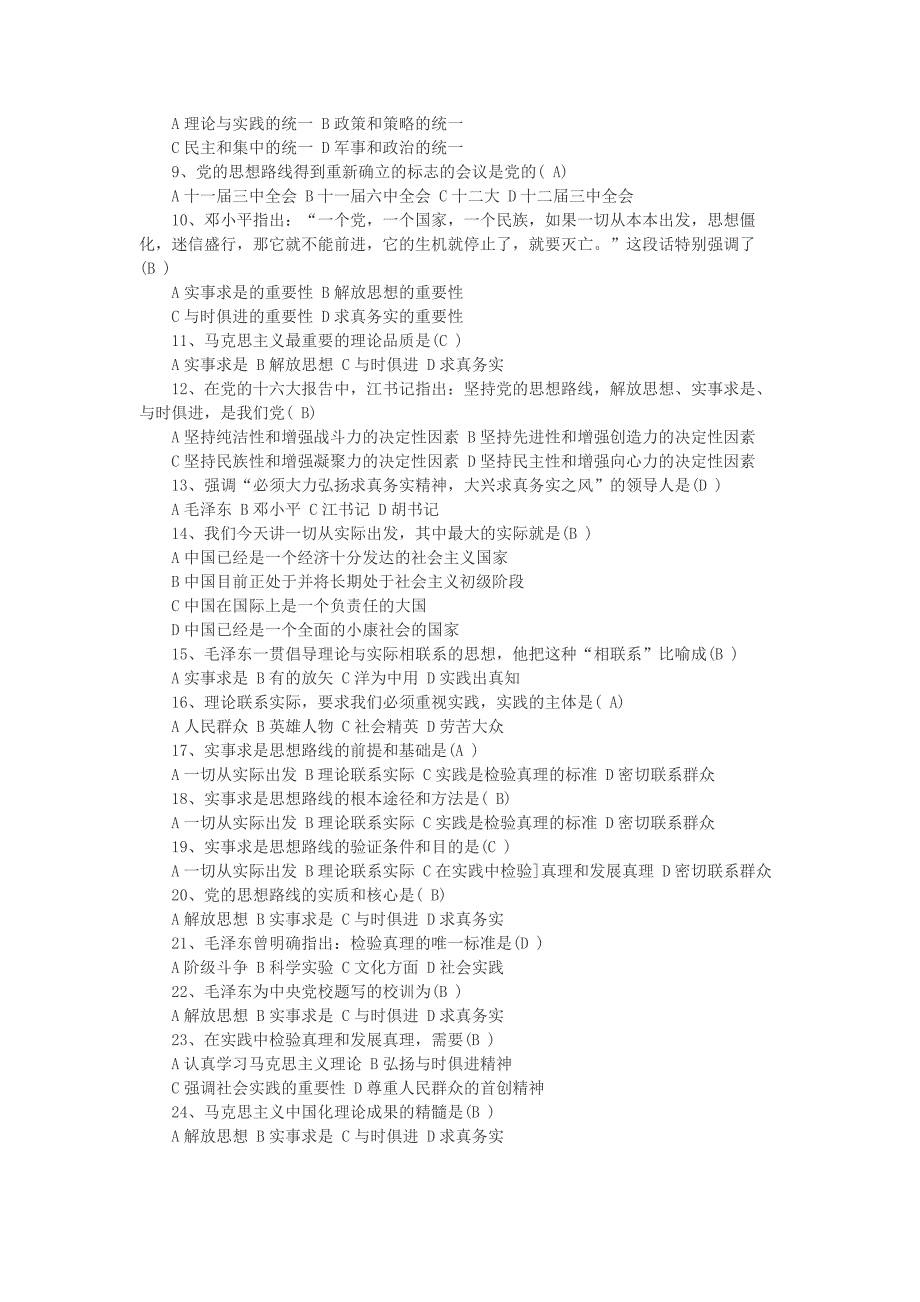 毛概题库2018年最新版_第4页