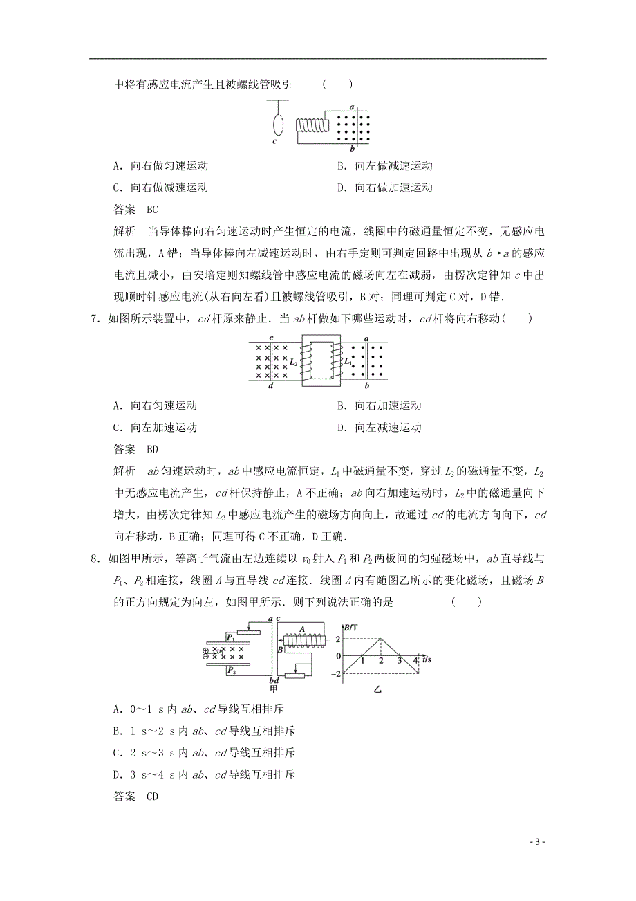 江苏省连云港市2019年高考物理 考点突破每日一练（9）电磁感应现象、楞次定律（含解析）_第3页
