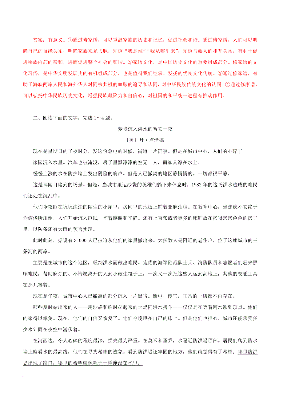 高考语文一轮复习 专题十四 实用类文本阅读 课时达标（34）新闻访谈_第4页