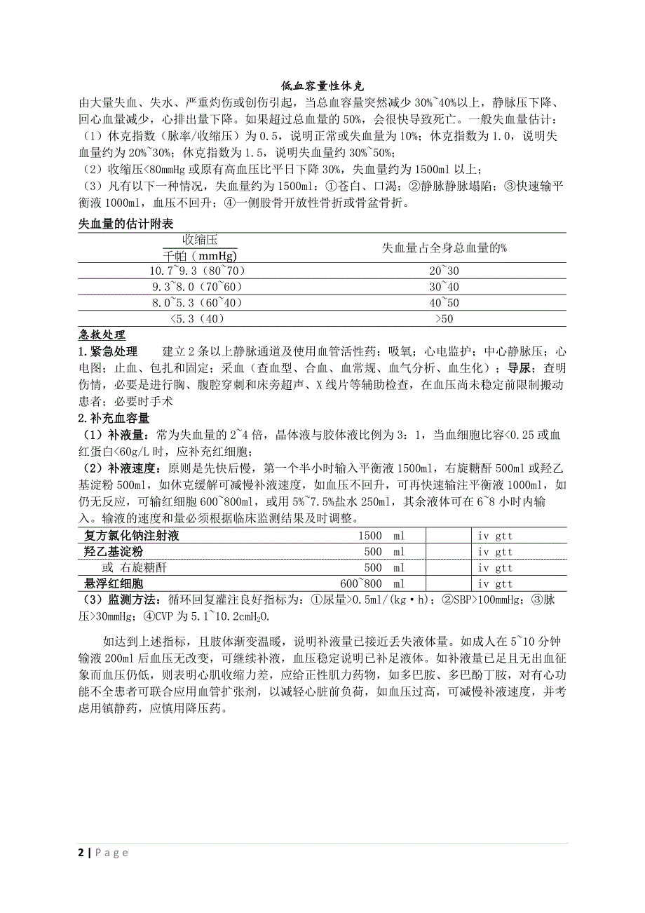 常见疾病与医嘱(附二)_第2页