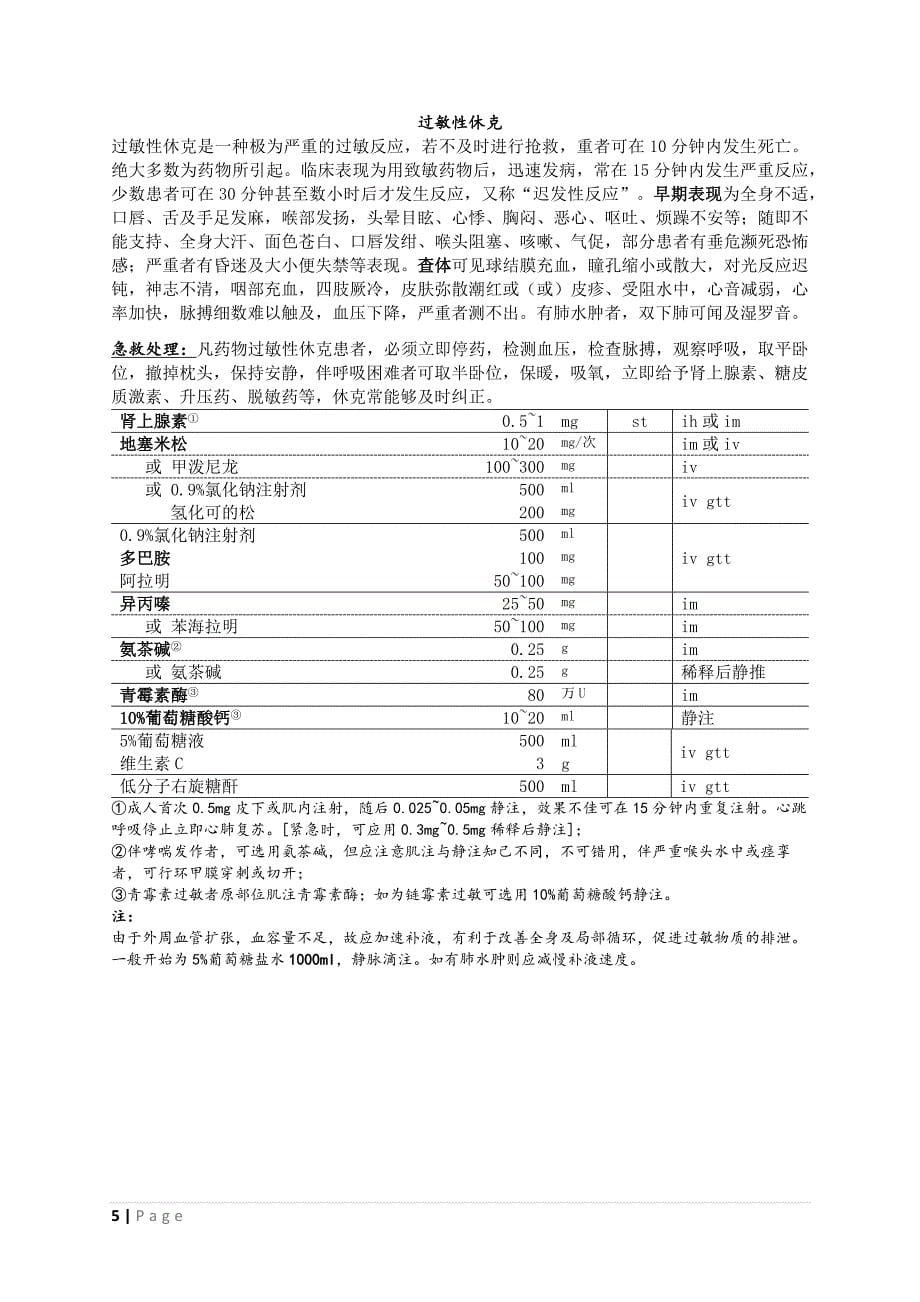 常见疾病与医嘱(附二)_第5页