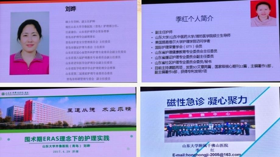 蚌医二附院-邵东梅外出学习汇报课件_第5页