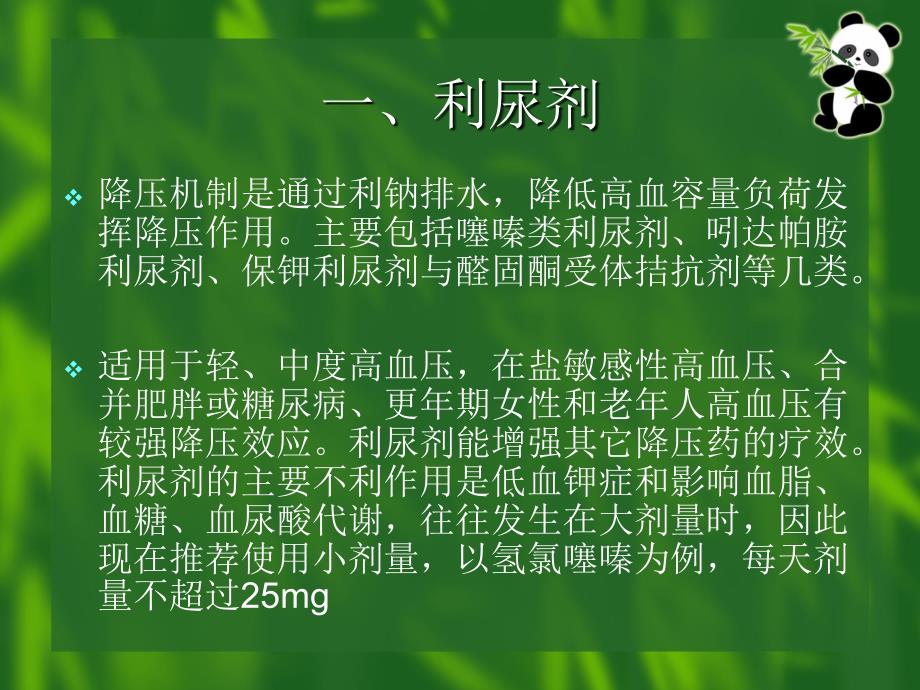 高血压药物分类与其特点_第3页