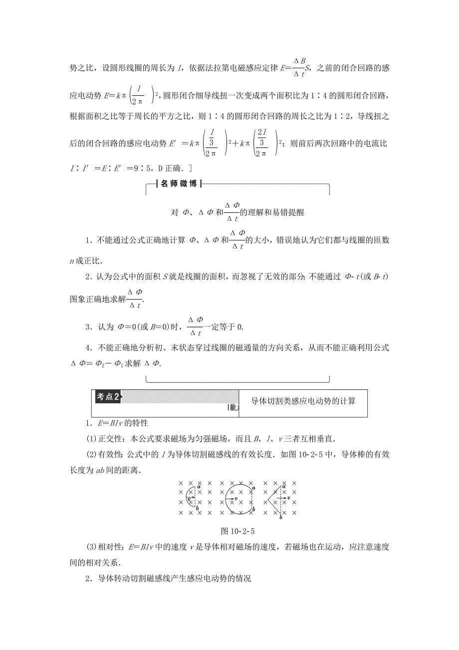 高考物理一轮复习 第10章 电磁感应 第2节 法拉第电磁感应定律 自感和涡流教师用书_第5页