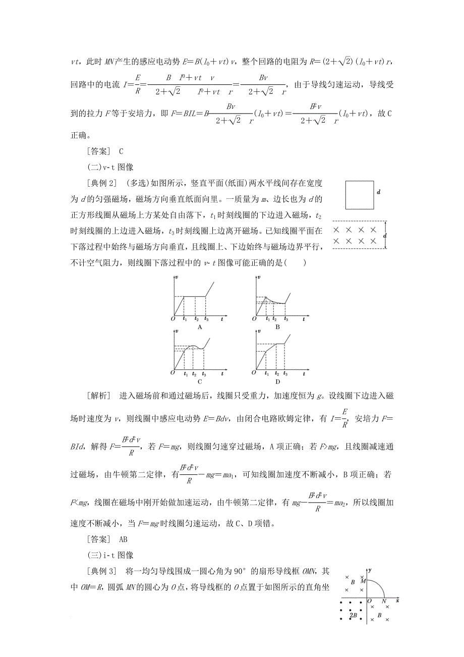 高考物理一轮复习 第九章 电磁感应 第3节 电磁感应中的电路和图像问题_第5页