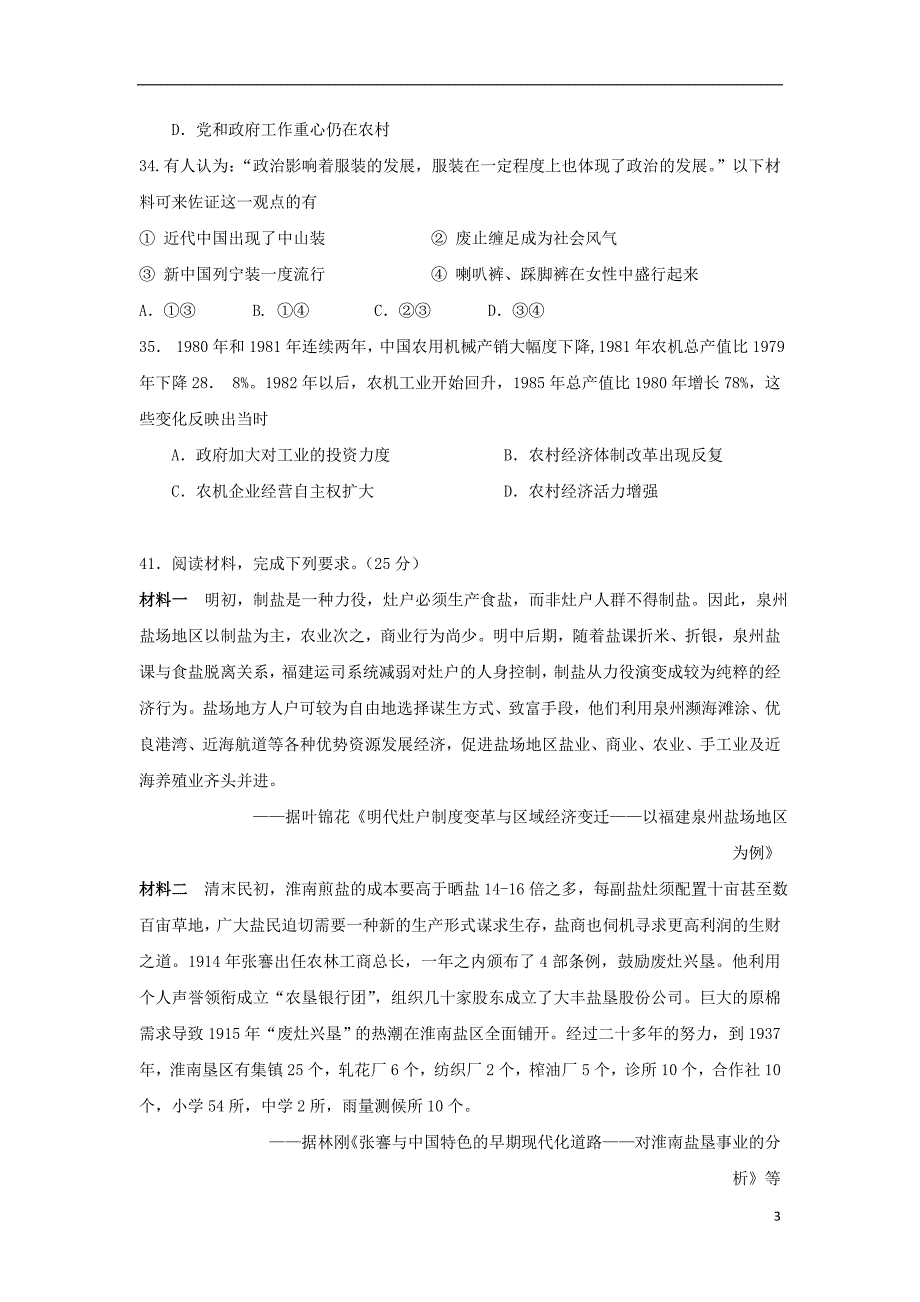 四川省雅安中学2019届高三历史上学期第一次月考试题_第3页