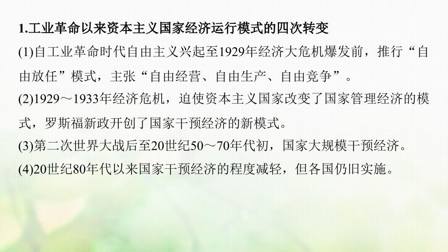 高考历史总复习 专题13 各国经济体制的创新和调整专题小综合课件_第4页