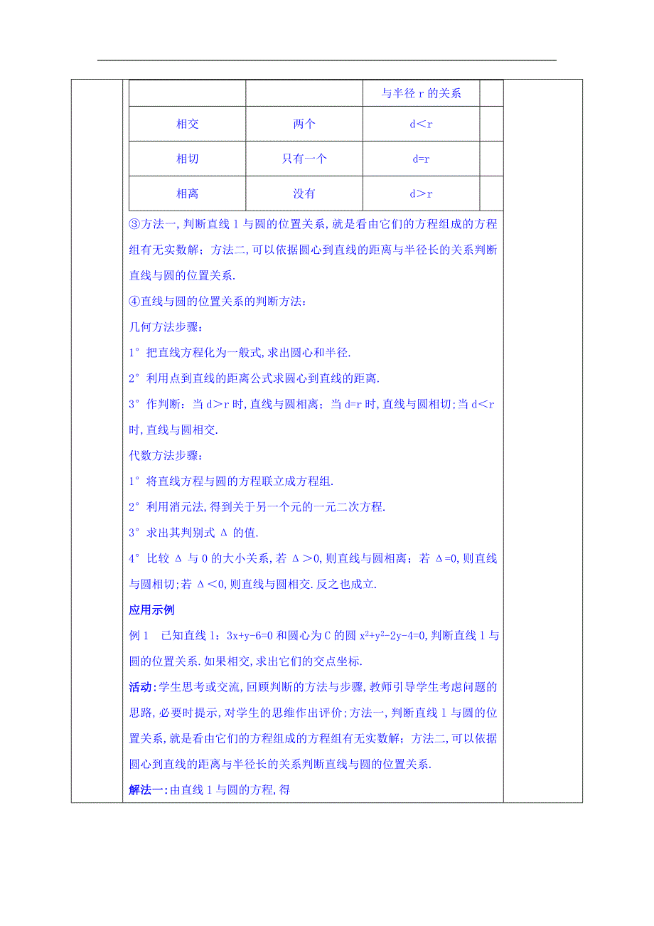 2017-2018学年人教a版必修二 4.2.1直线与圆的位置关系 教案_第2页