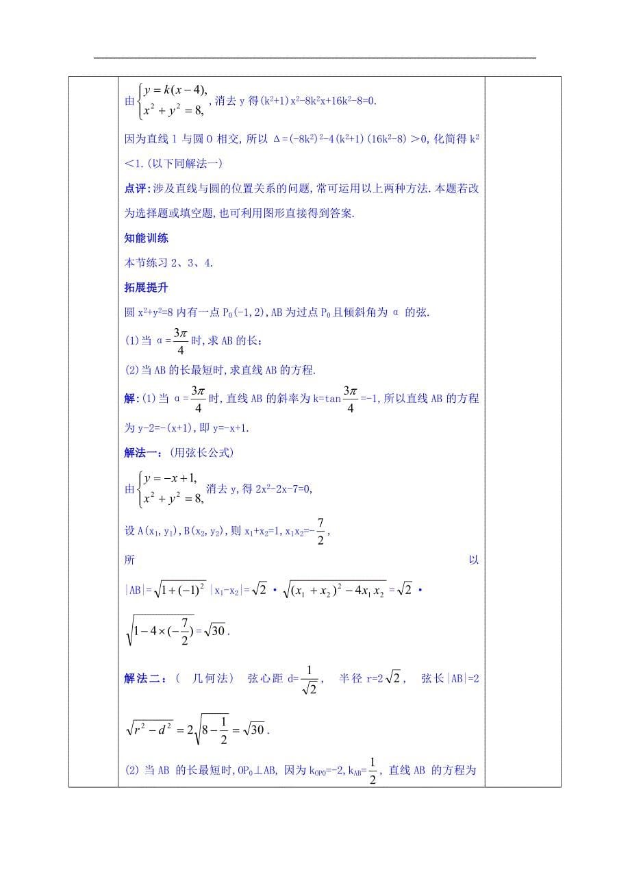 2017-2018学年人教a版必修二 4.2.1直线与圆的位置关系 教案_第5页