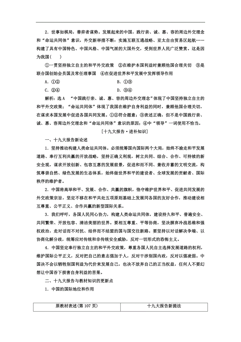 2019届高考政治一轮复习教师用书：必修2 第4单元综合_第2页