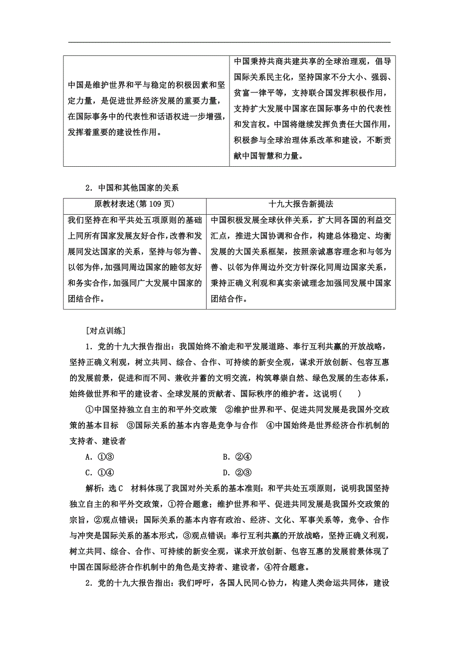 2019届高考政治一轮复习教师用书：必修2 第4单元综合_第3页