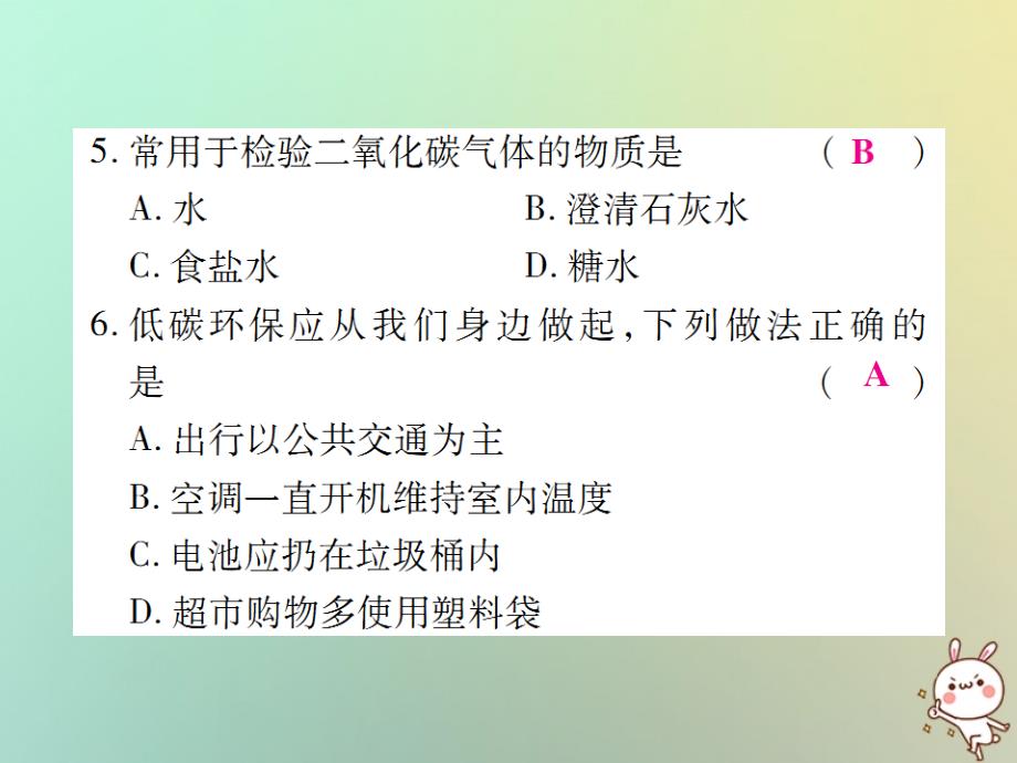 2018年秋九年级化学上册第六单元碳和碳的氧化物检测题课件新版新人教版_第4页