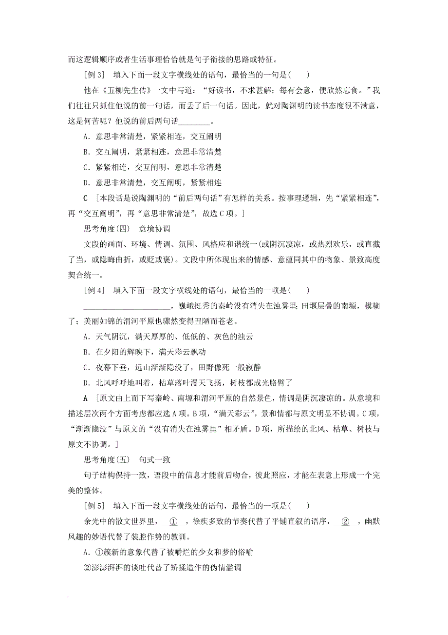 高考语文大一轮复习 第3部分 语言文字运用 专题11 连贯词句复位及语句排序 题型2 语句复位_第2页