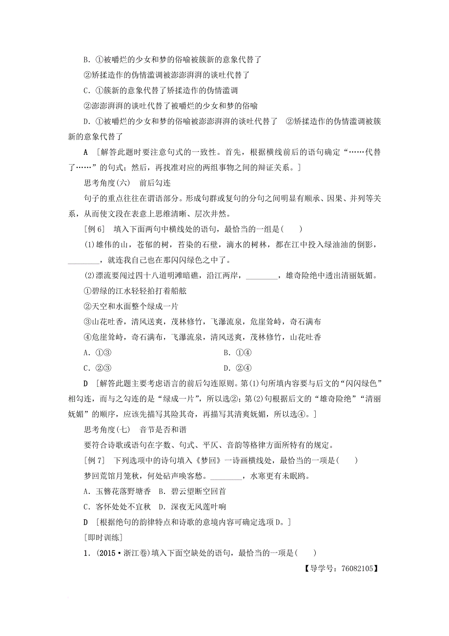 高考语文大一轮复习 第3部分 语言文字运用 专题11 连贯词句复位及语句排序 题型2 语句复位_第3页