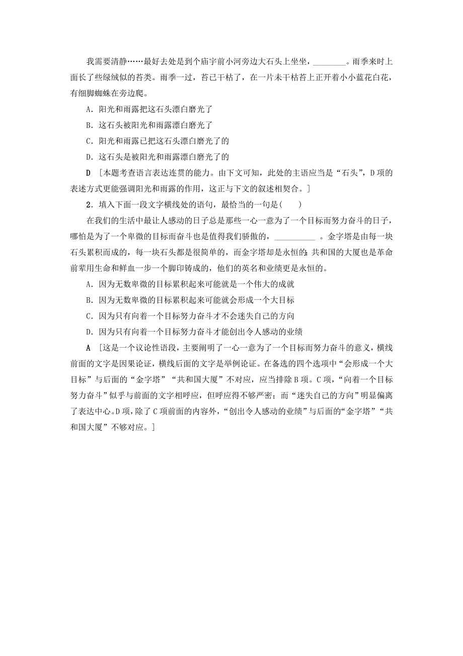 高考语文大一轮复习 第3部分 语言文字运用 专题11 连贯词句复位及语句排序 题型2 语句复位_第4页