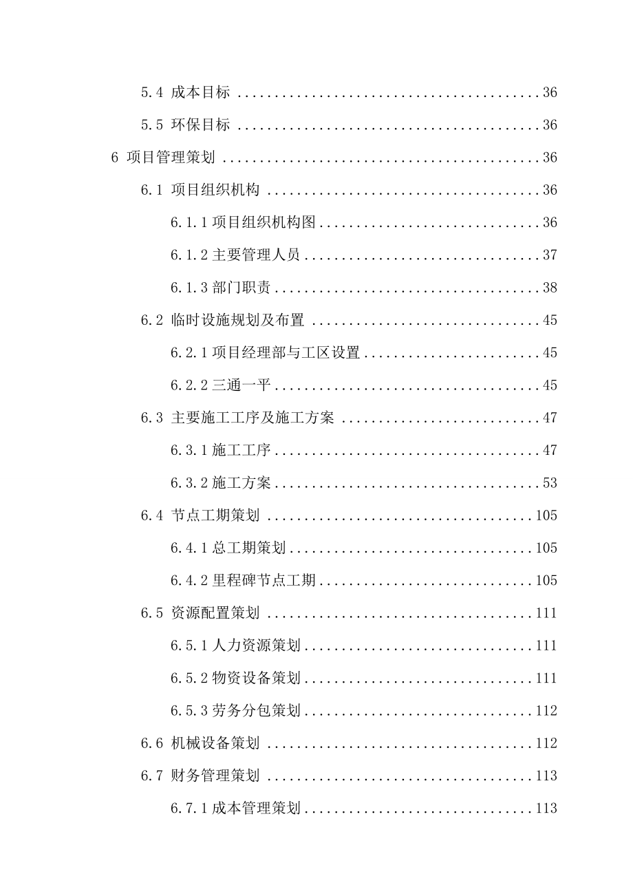 肇庆东站站前综合体及站前大道工程项目管理策划书()_第4页