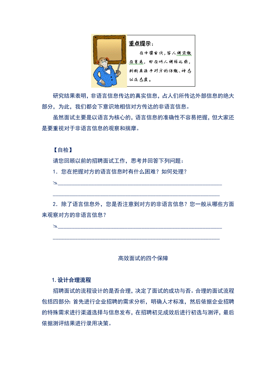 公司HR岗位胜任力与人才面试技术_第4页