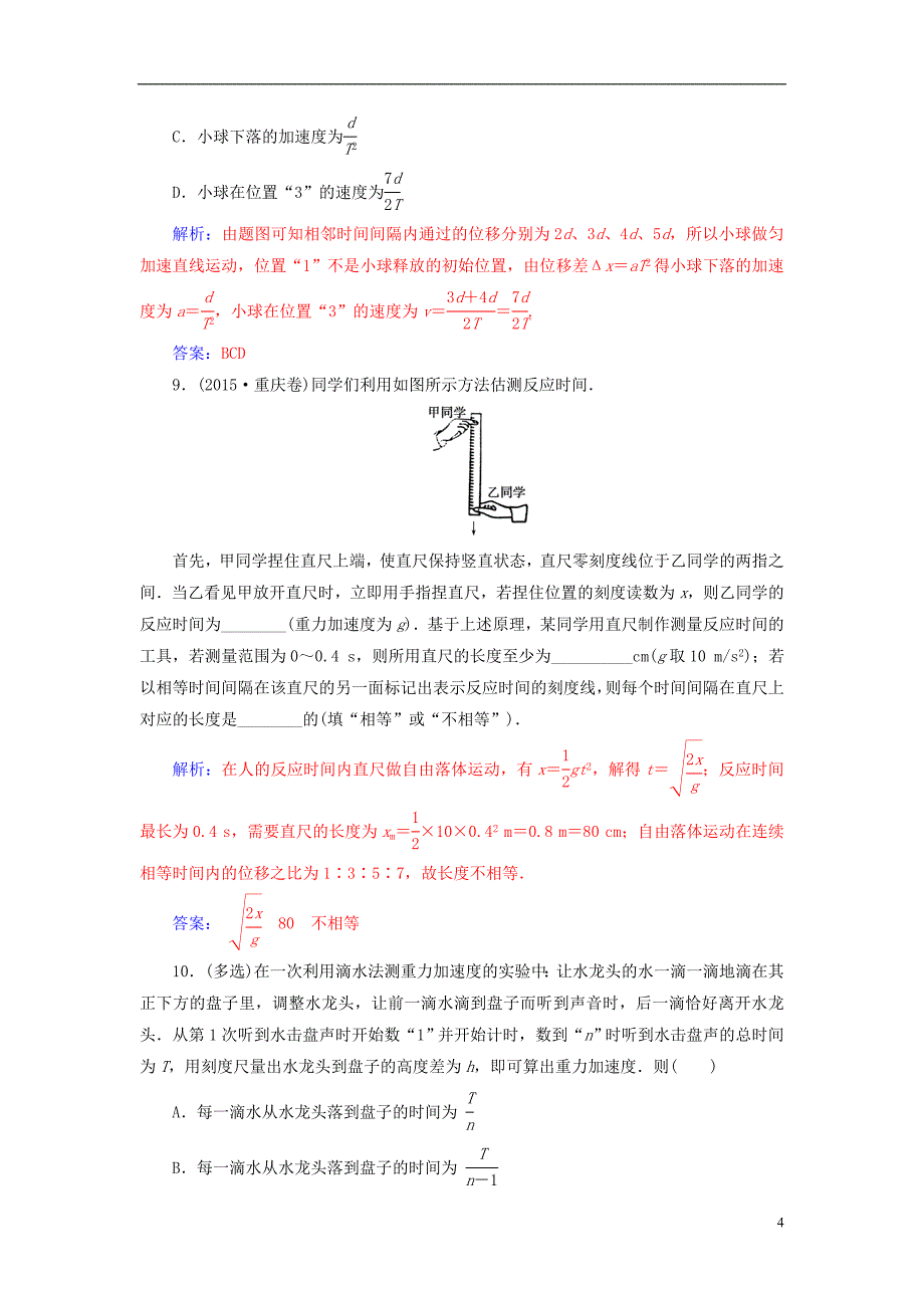 2018_2019学年高中物理第二章匀变速直线运动的研究5自由落体运动6伽利略对自由落体运动的研究分层训练新人教版必修_第4页