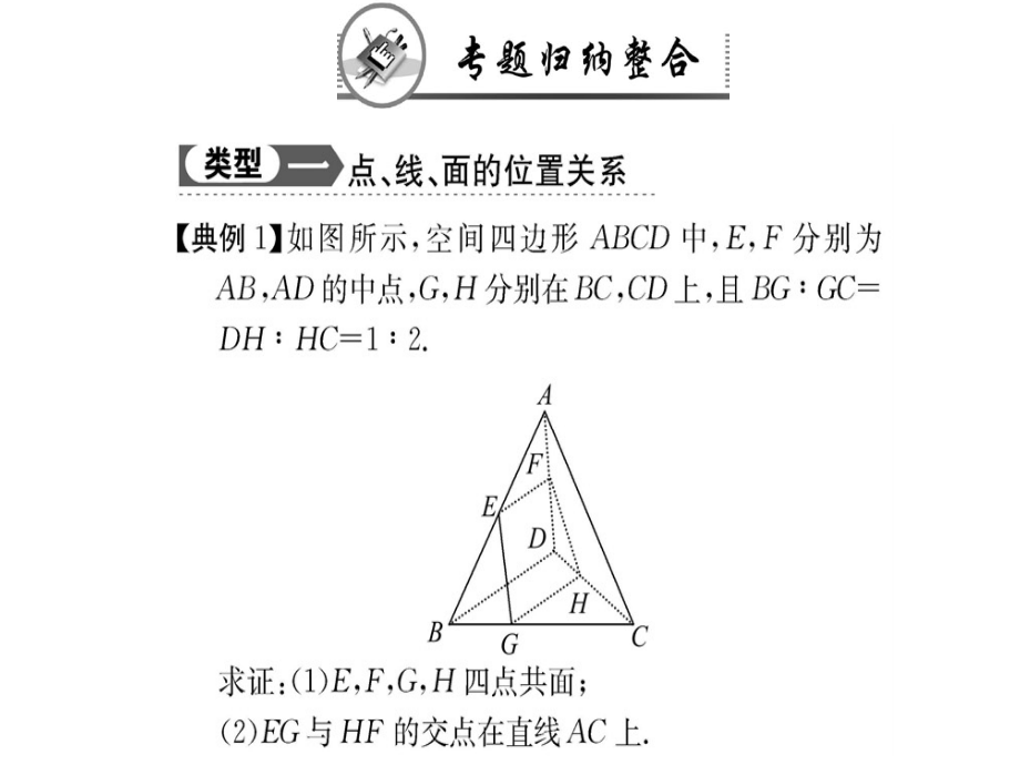 2018-2019学年人教a版必修二    第二章 点、直线、平面之间的位置关系阶段复习课  课件(91张)_第4页