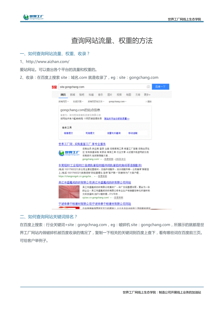 查询网站流量、权重的方法_第1页