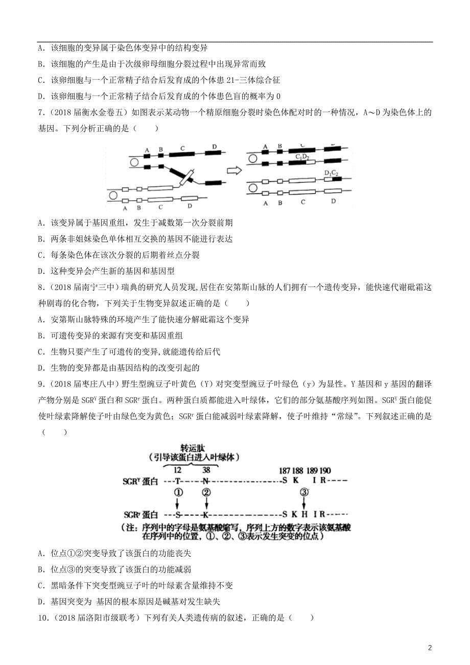 2019高考生物二轮复习 小题狂做专练19 生物的变异与人类遗传病_第2页