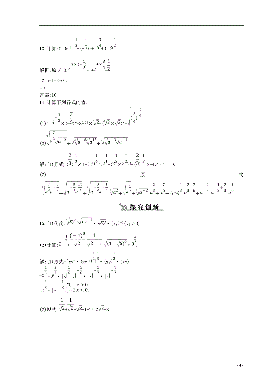 2018_2019学年度高中数学第二章基本初等函数ⅰ2.1指数函数2.1.1第二课时指数幂及其运算性质练习新人教a版必修_第4页