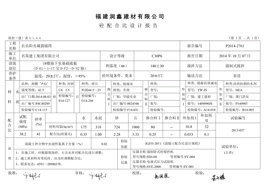 砼配合比设计报告_第1页