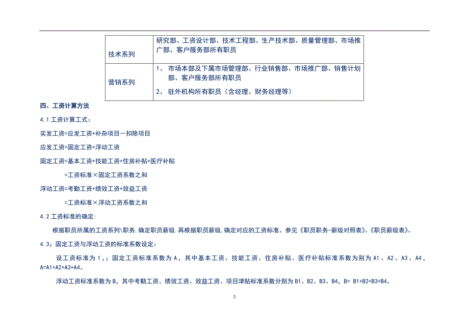 知名IT企业薪酬管理制度_第3页