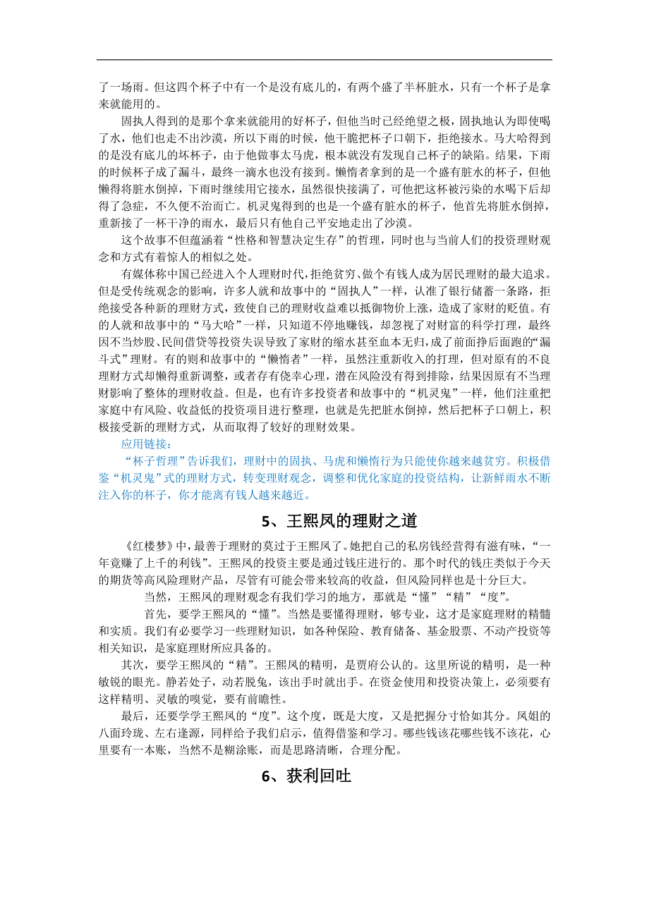 2018-2019学年高一政治人教版必修一备课素材：6.2 股票、债券和保险_第2页