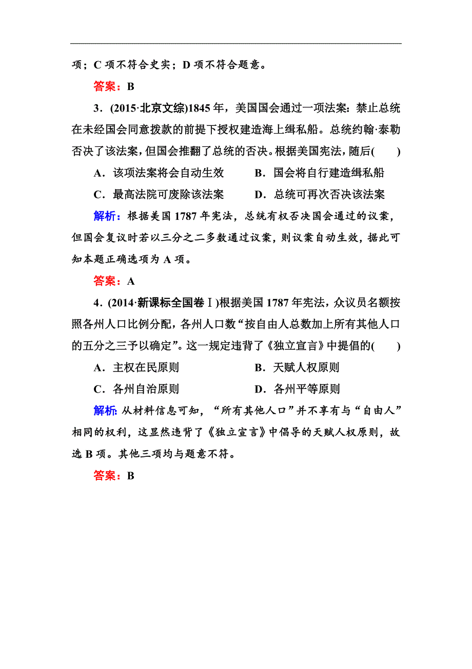 2019届高考历史人教版一轮总复习试题：第2单元 古代希腊、罗马的政治制度和近代西方资本主义制度的确立与发展 7_第2页