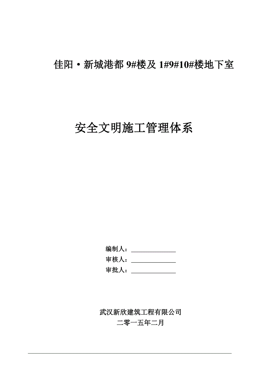 1安全文明施工管理体系_第2页