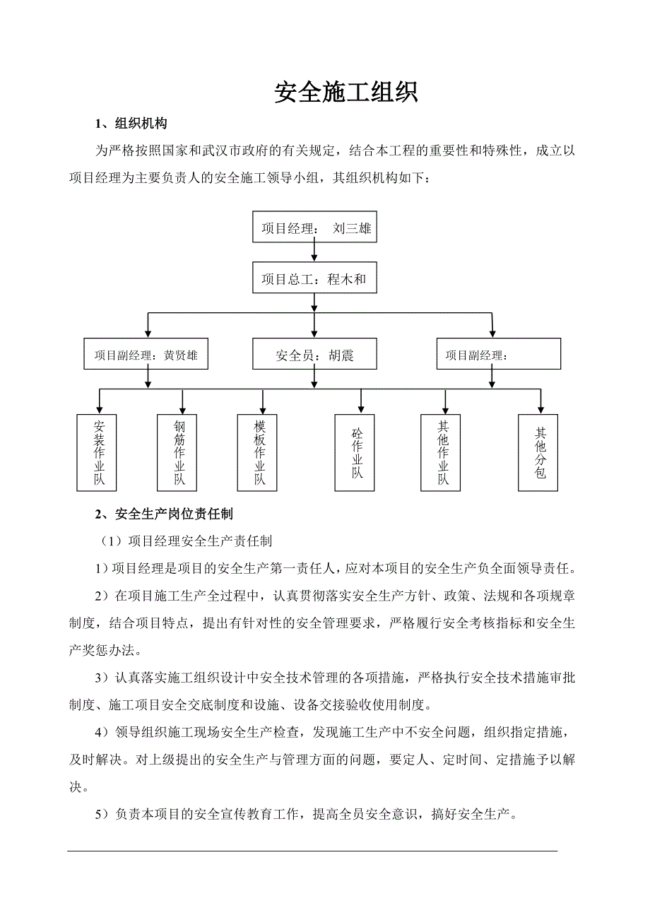 1安全文明施工管理体系_第4页