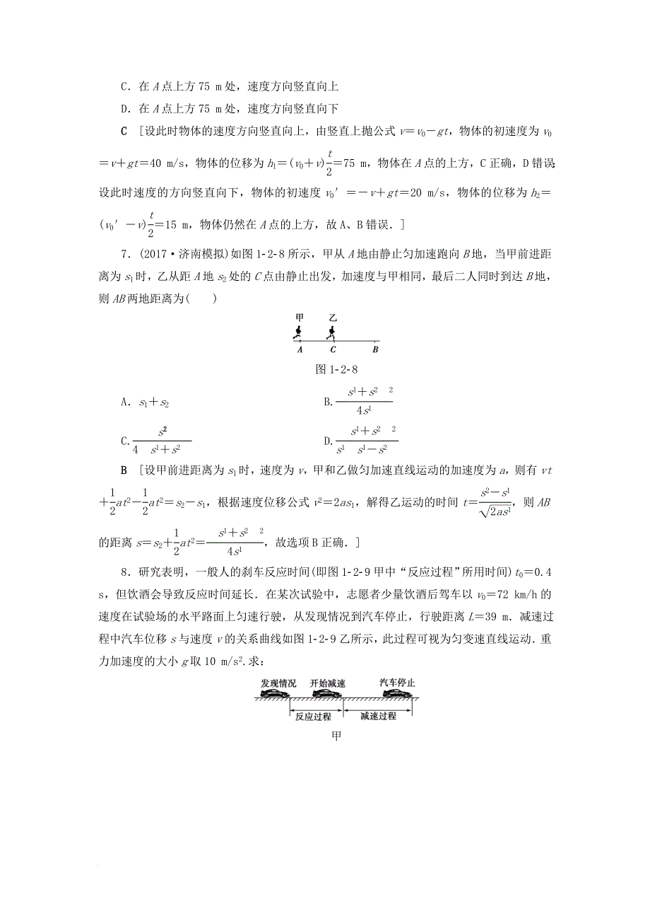 高考物理一轮复习 第1章 运动的描述 匀变速直线运动的研究  第2节 课时提能练2 匀变速直线运动的规律及其应用_第3页