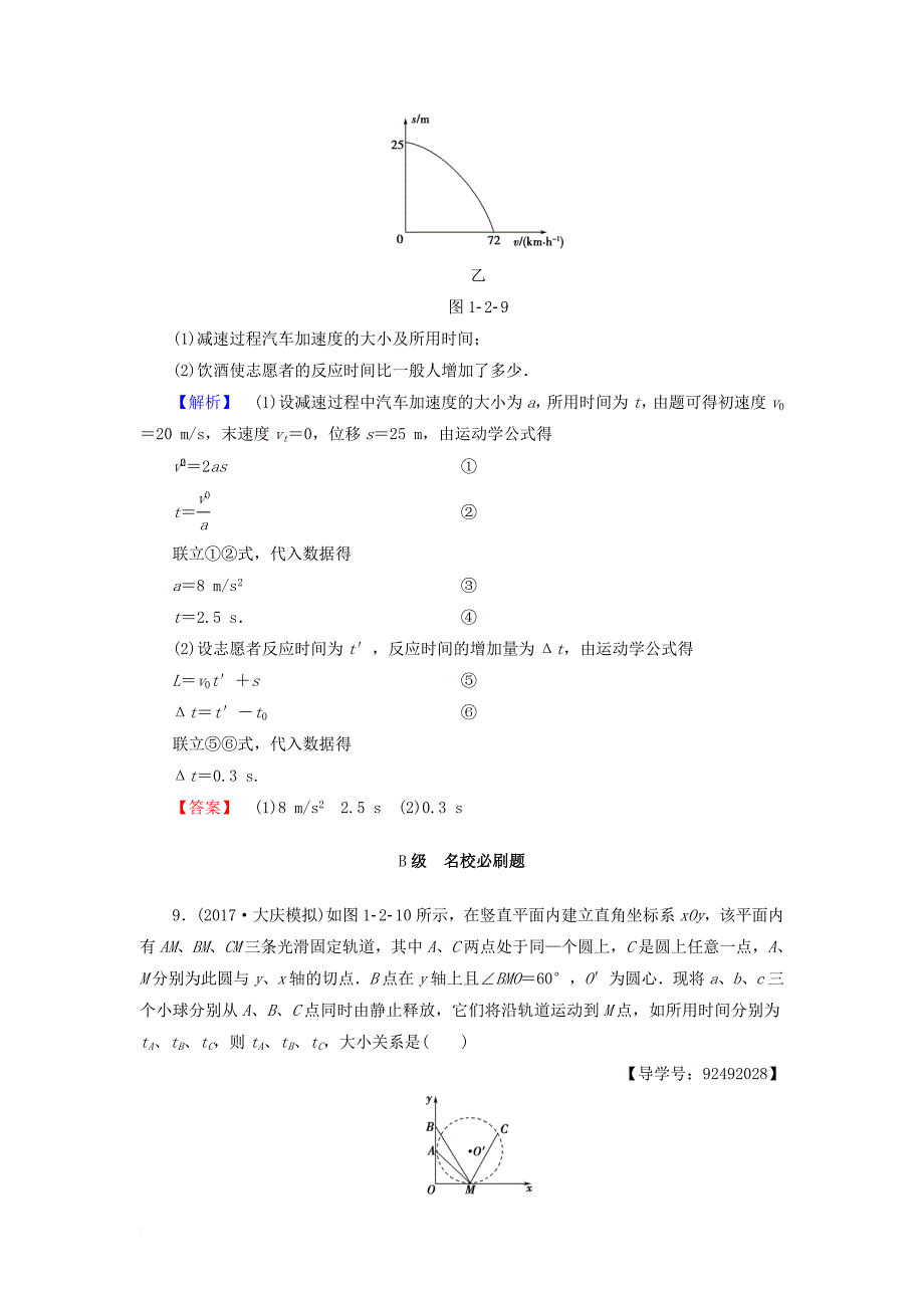 高考物理一轮复习 第1章 运动的描述 匀变速直线运动的研究  第2节 课时提能练2 匀变速直线运动的规律及其应用_第4页