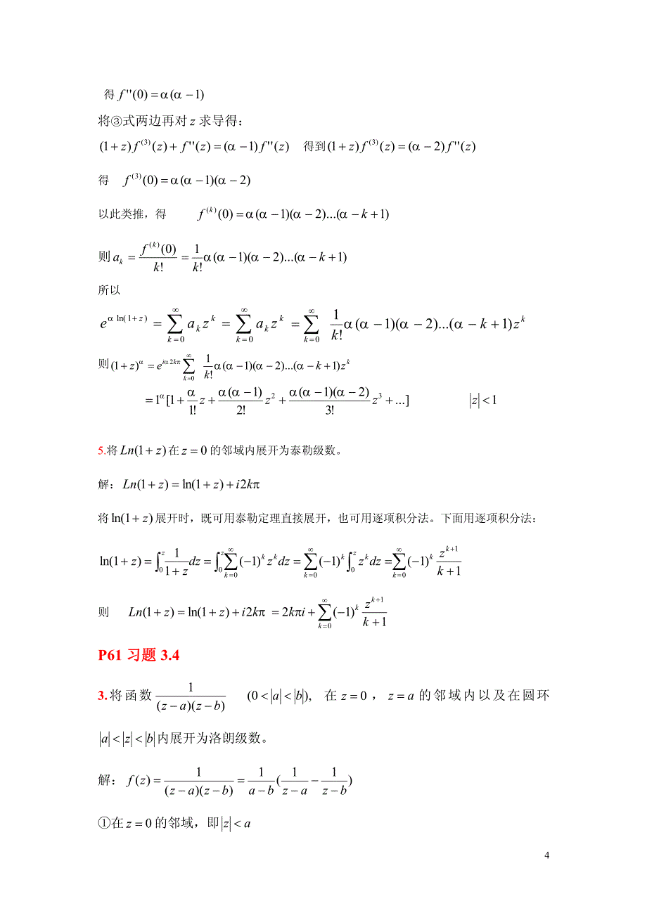 数学物理方法姚端正CH3-作业解答_第4页