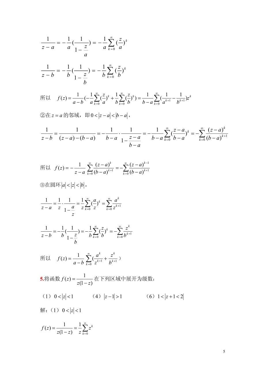 数学物理方法姚端正CH3-作业解答_第5页