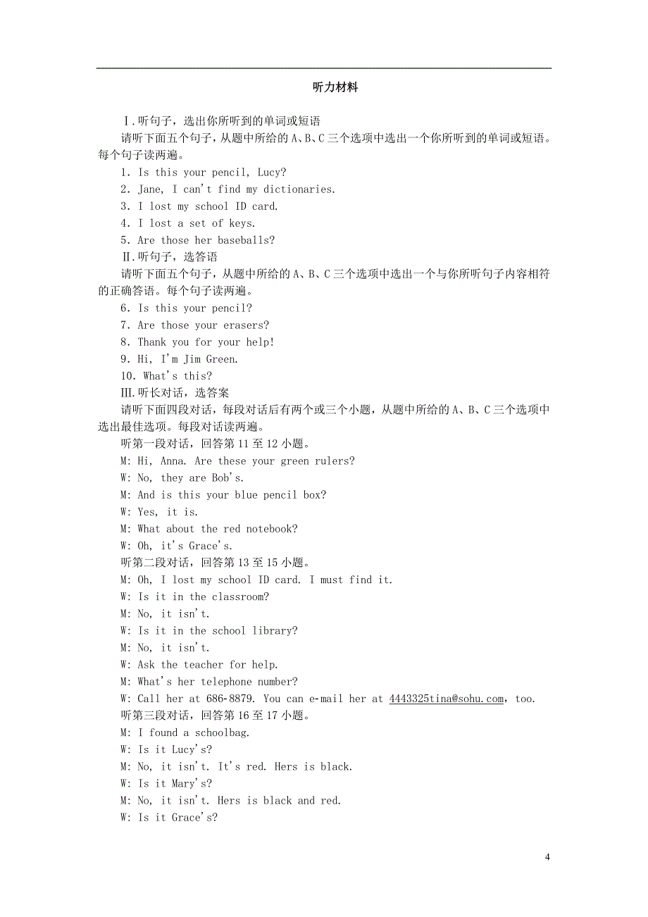 2018-2019学年七年级英语上册 unit 3 is this your pencil过关测试卷听力 （新版）人教新目标版_第4页