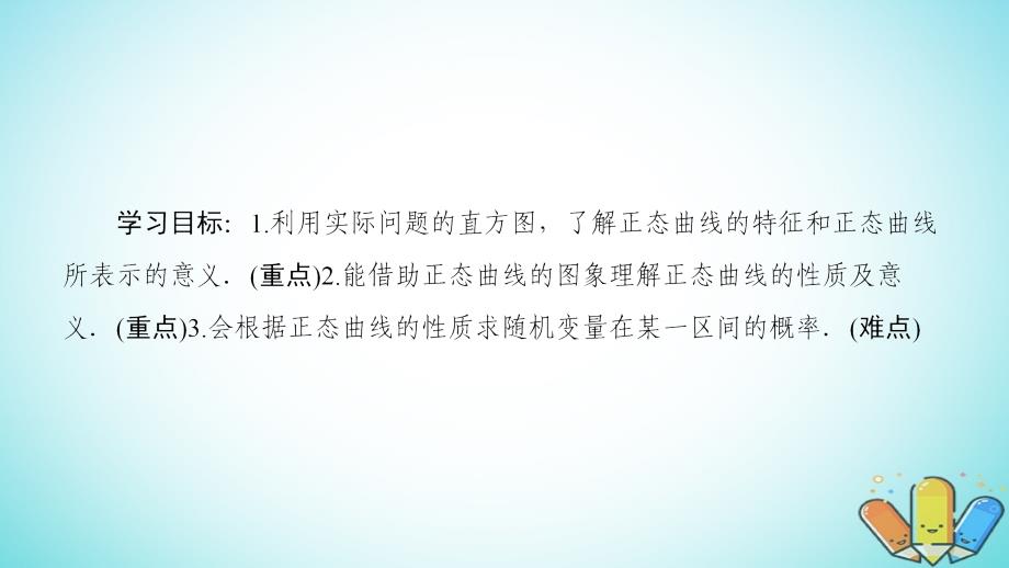 2018年秋高中数学第二章随机变量及其分布2.4正态分布课件新人教a版选修2__第2页