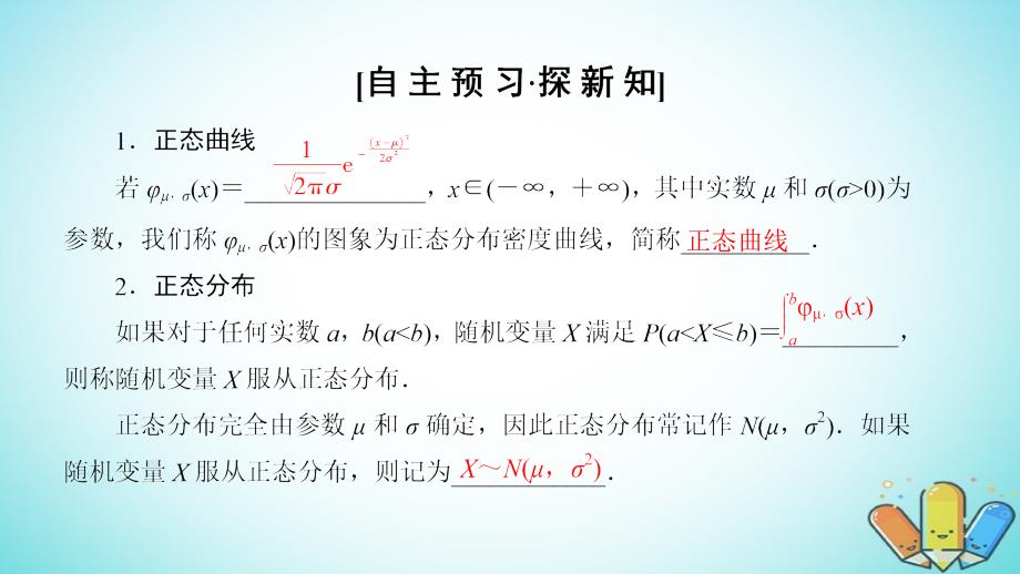 2018年秋高中数学第二章随机变量及其分布2.4正态分布课件新人教a版选修2__第3页