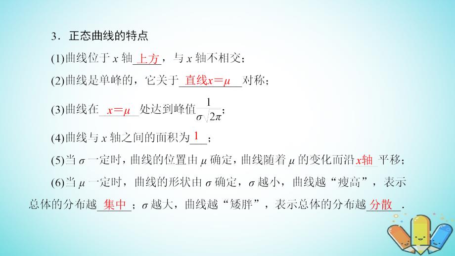 2018年秋高中数学第二章随机变量及其分布2.4正态分布课件新人教a版选修2__第4页