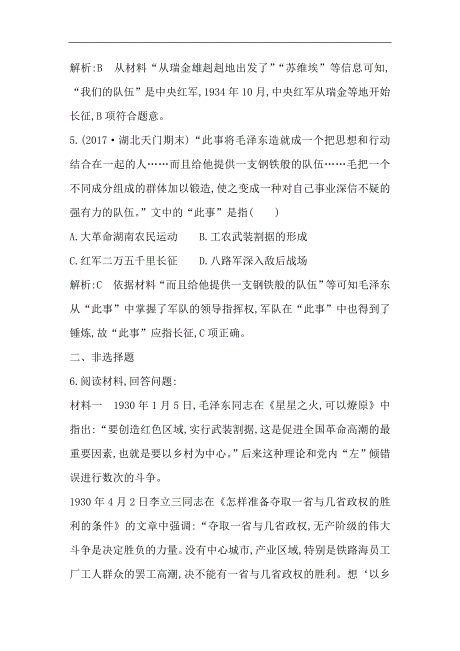 【导与练】2017-2018学年高一历史人教版必修一试题：第15课 国共的十年对峙_第3页